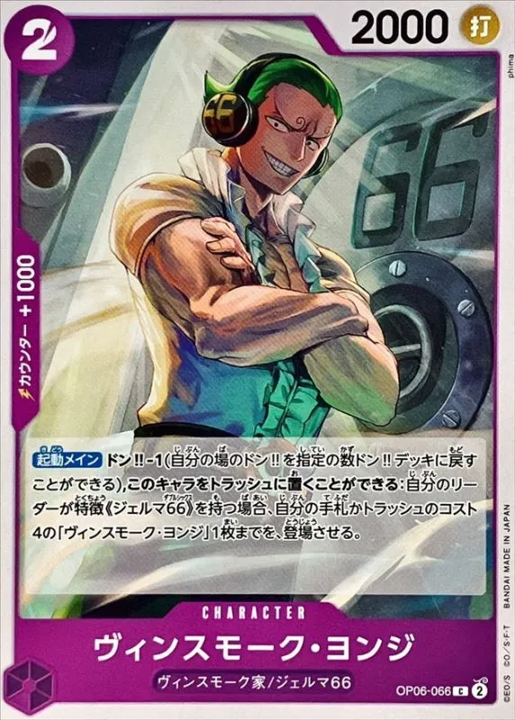 OP06-066 Vinsmoke Yonji