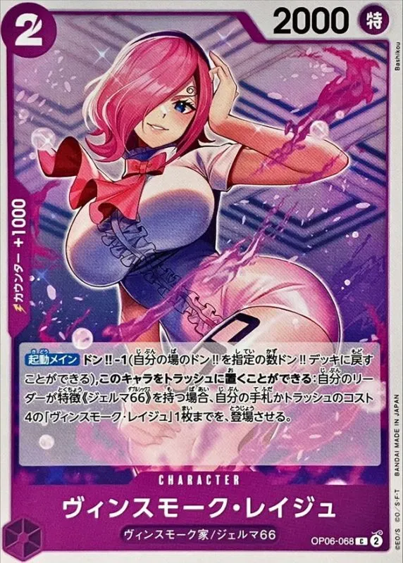 OP06-068 Vinsmoke Reiju