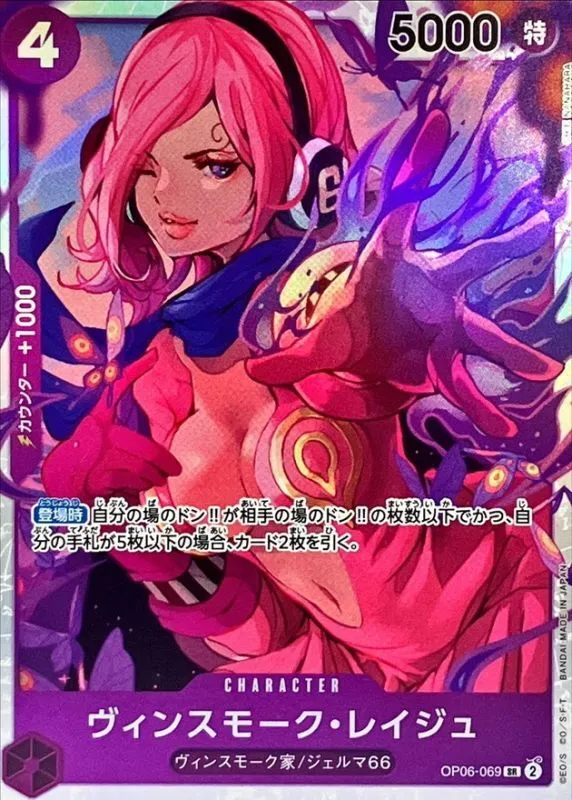 OP06-069 Vinsmoke Reiju