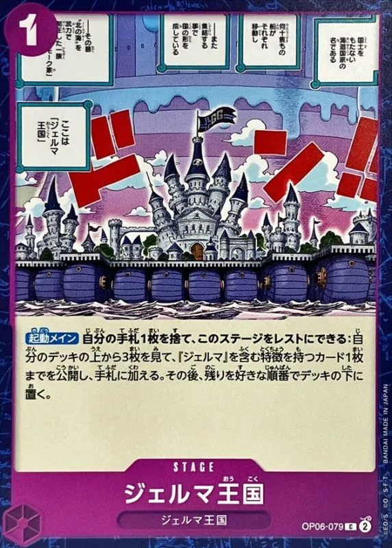 OP06-079 Kingdom of GERMA