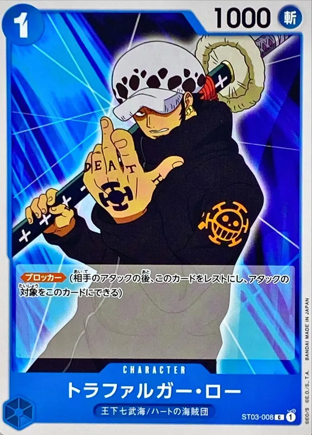 ST03-008 トラファルガー・ロー