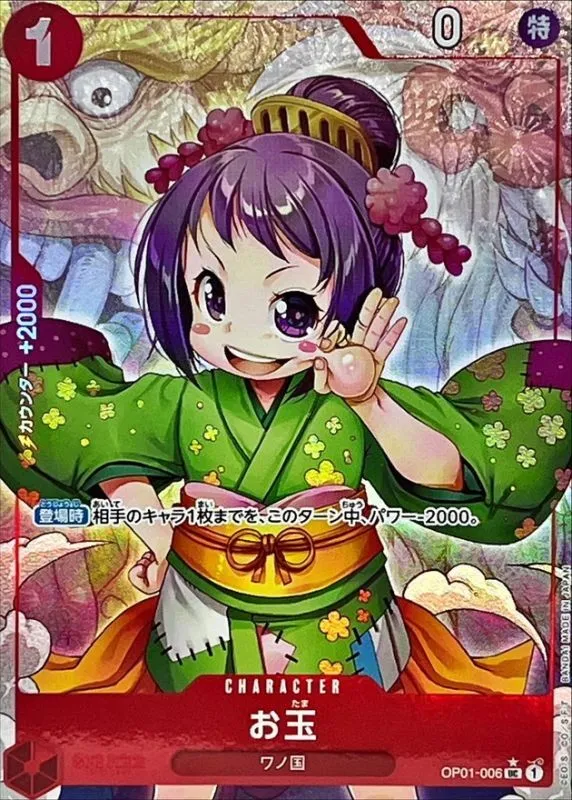 OP01-006 お玉