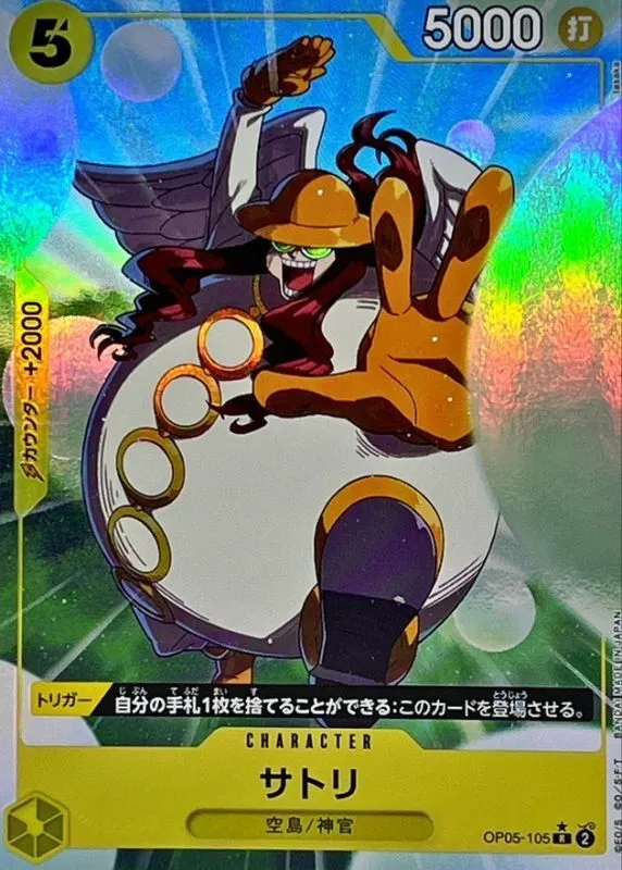 Satori (ALT ART/illust:tasaka) [R] {OP05-105} Image