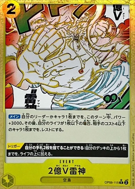 OP05-115 Two-Hundred Million Volts Amaru