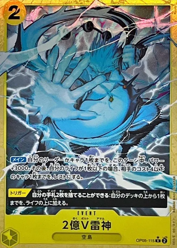 OP05-115 Two-Hundred Million Volts Amaru
