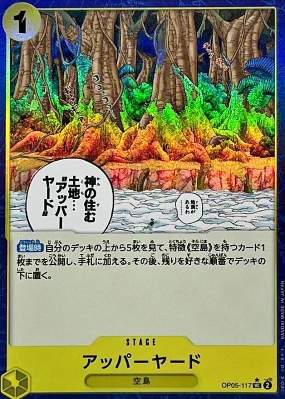 OP05-117 アッパーヤード