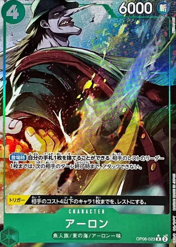 OP06-023 Arlong