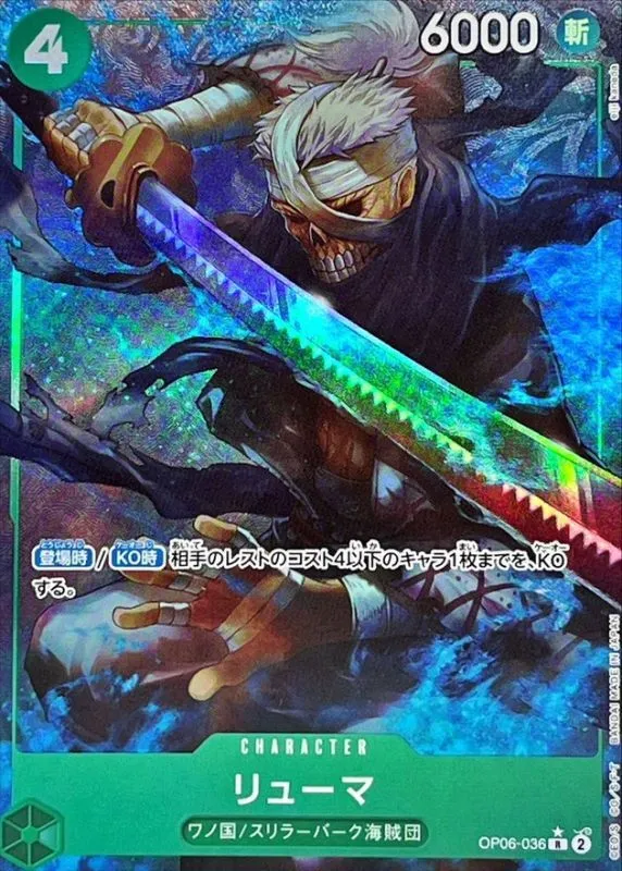 OP06-036 Ryuma