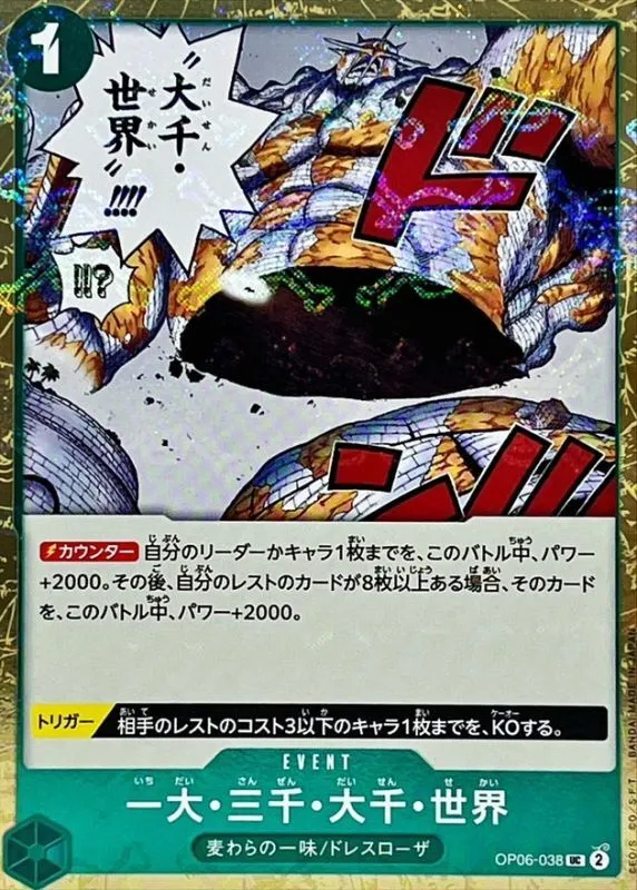 OP06-038 The Billion-fold World Trichiliocosm