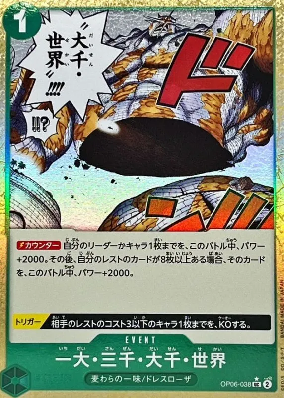 OP06-038 The Billion-fold World Trichiliocosm