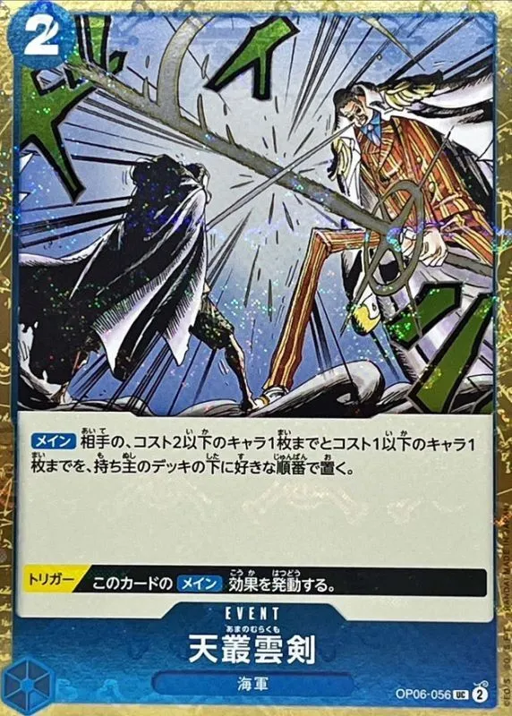 OP06-056 Ama no Murakumo Sword