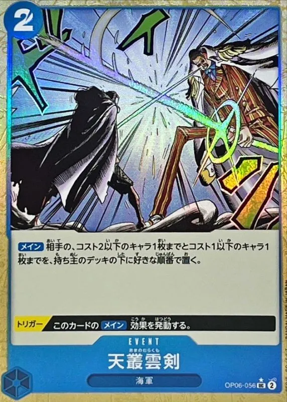 OP06-056 天叢雲剣
