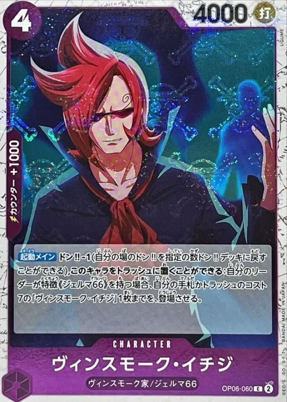 OP06-060 ヴィンスモーク・イチジ