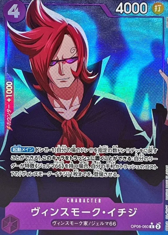 OP06-060 Vinsmoke Ichiji