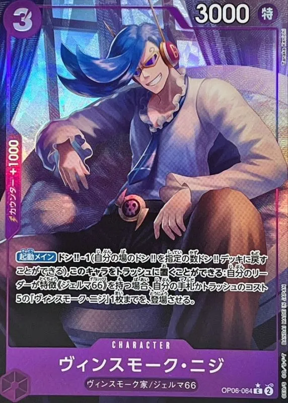OP06-064 Vinsmoke Niji