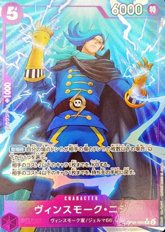OP06-065 Vinsmoke Niji