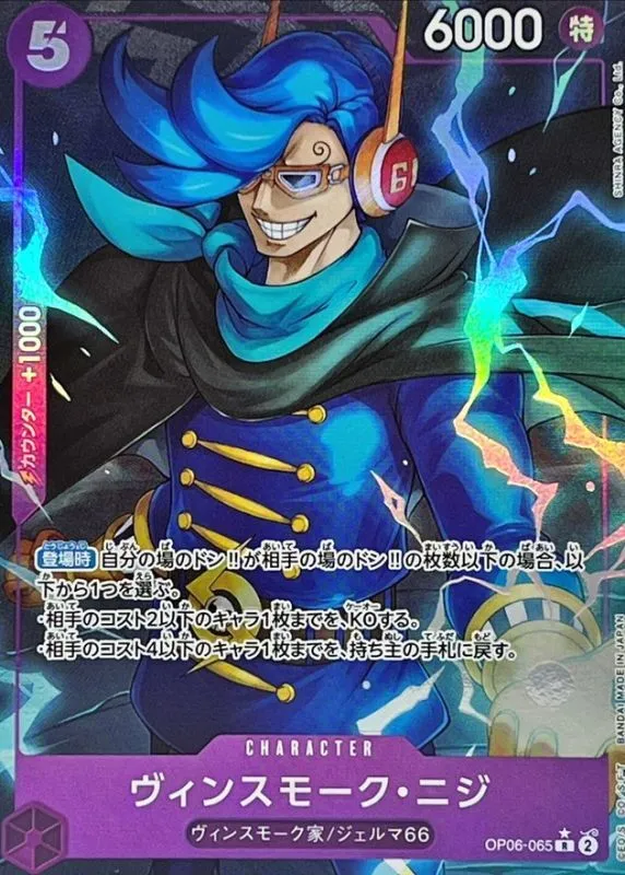 OP06-065 Vinsmoke Niji