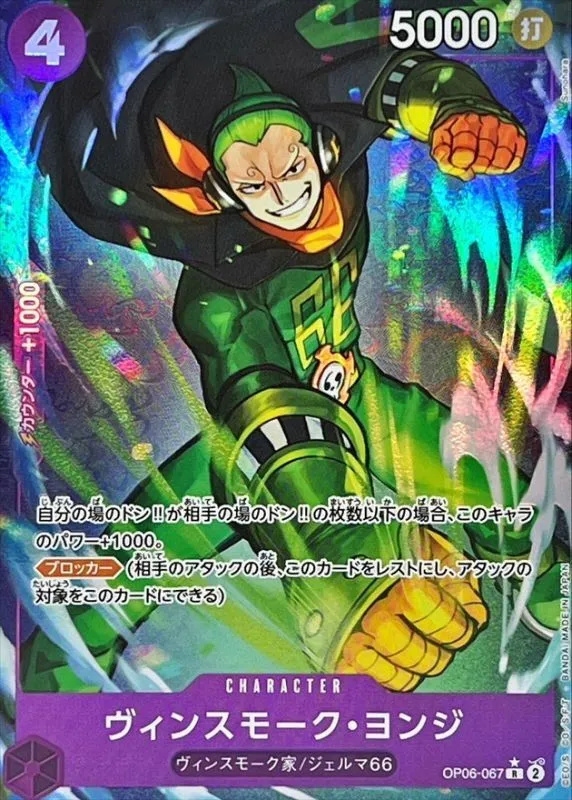 OP06-067 Vinsmoke Yonji