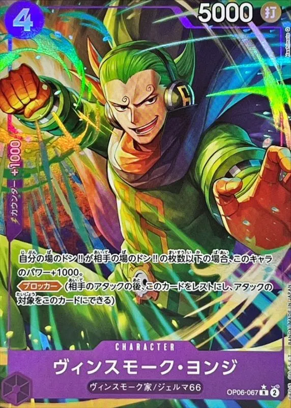 OP06-067 Vinsmoke Yonji