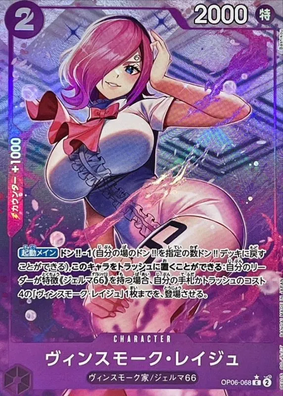 Vinsmoke Reiju (ALT ART) [C] {OP06-068} Image