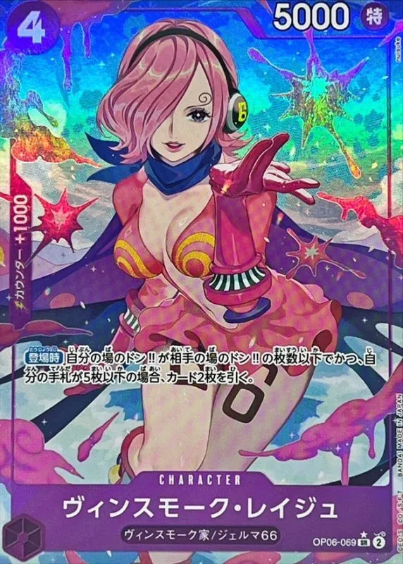 Vinsmoke Reiju (ALT ART/illust:nuisuke) [SR] {OP06-069} Image