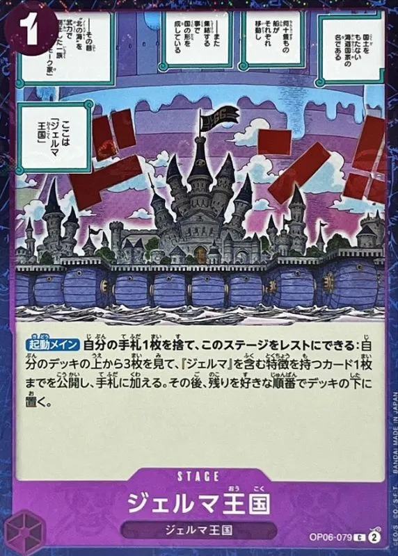 OP06-079 Kingdom of GERMA