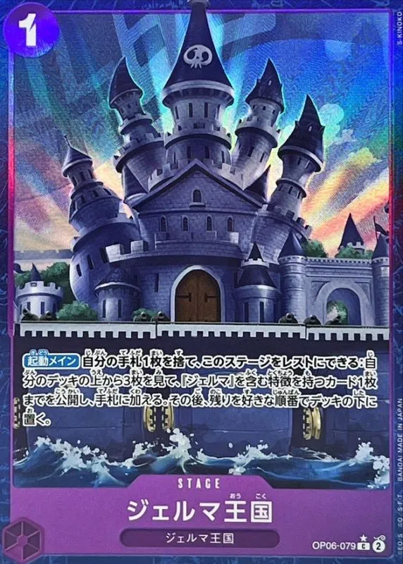 Kingdom of GERMA (ALT ART/illust:S-KINOKO) [C] {OP06-079} Image