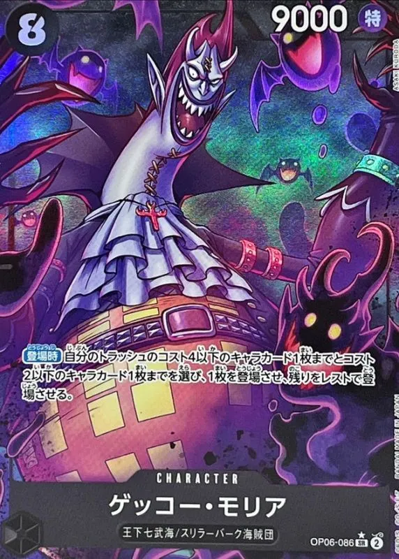 Gecko Moria (ALT ART/illust:ASAKI KURODA) [SR] {OP06-086} Image