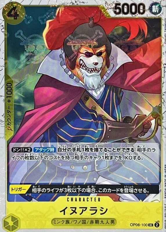 OP06-100 イヌアラシ