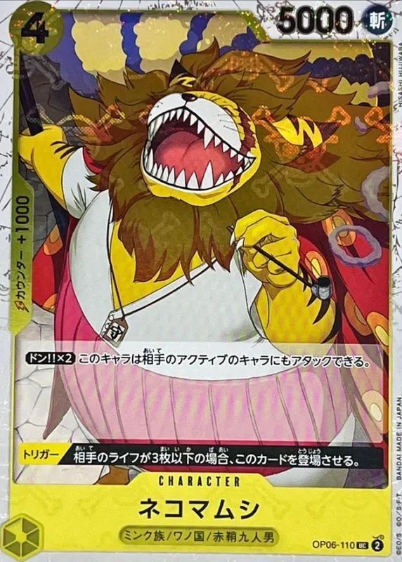 OP06-110 ネコマムシ