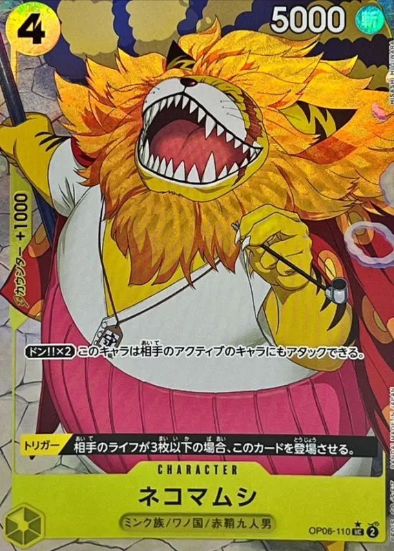 OP06-110 ネコマムシ