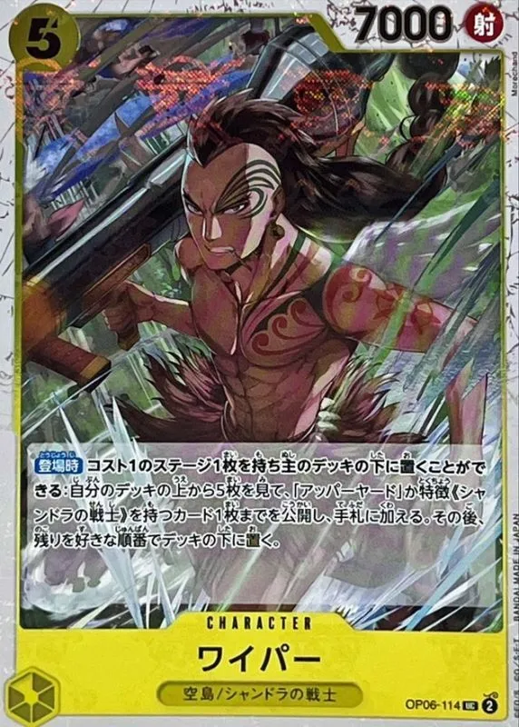 OP06-114 ワイパー