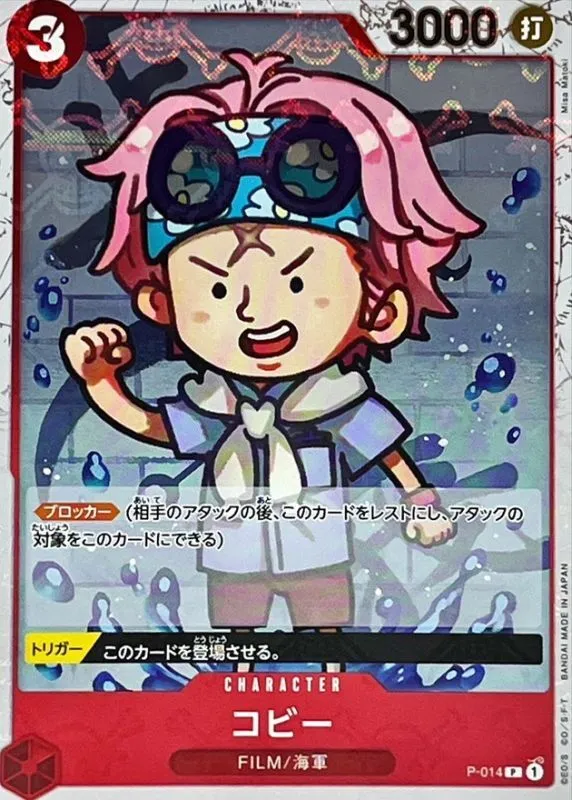 P-014 コビー