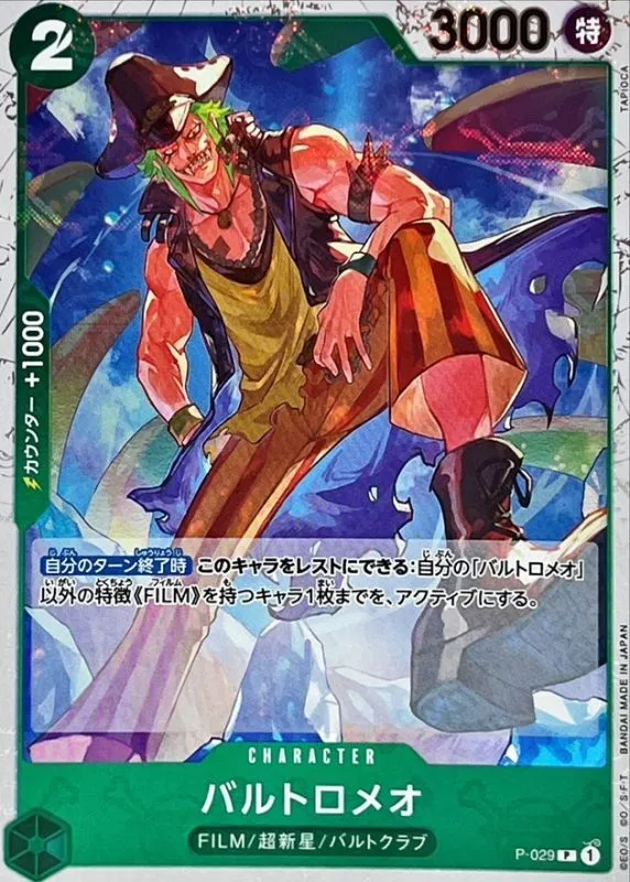 P-029 バルトロメオ