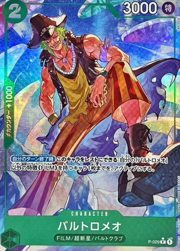 P-029 バルトロメオ