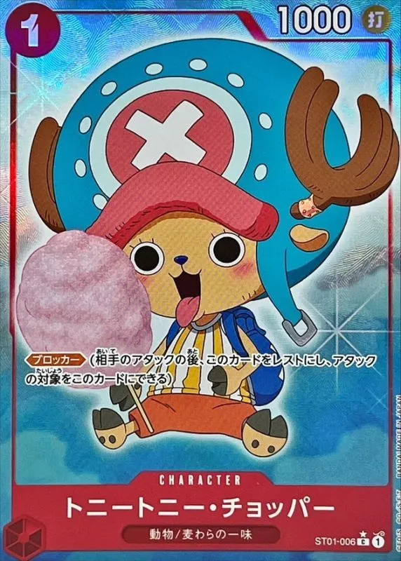 ST01-006 トニートニー・チョッパー