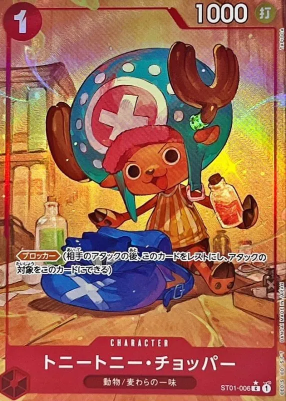 ST01-006 トニートニー・チョッパー