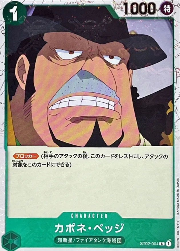 ST02-004 Capone"Gang"Bege