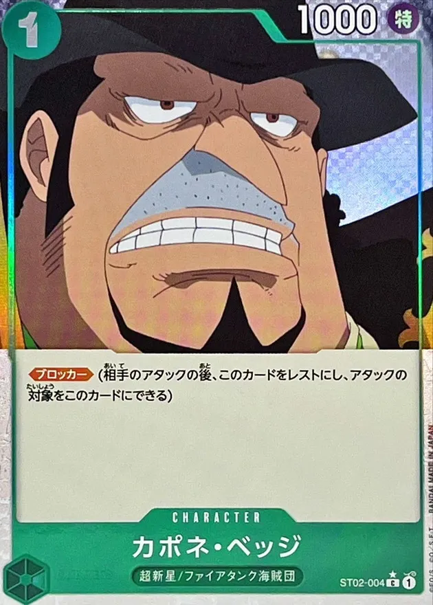 ST02-004 Capone"Gang"Bege