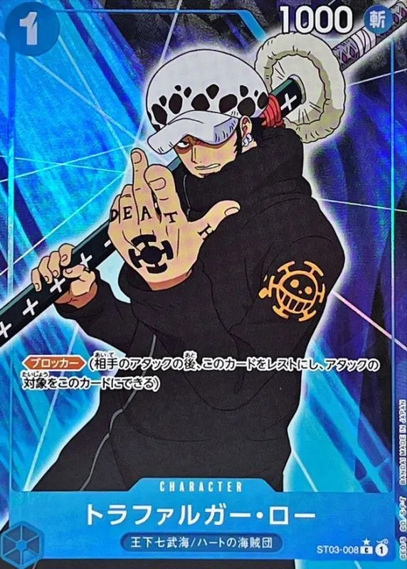 ST03-008 トラファルガー・ロー