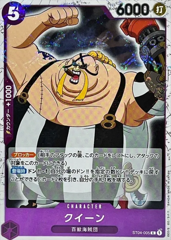 ST04-005 Queen