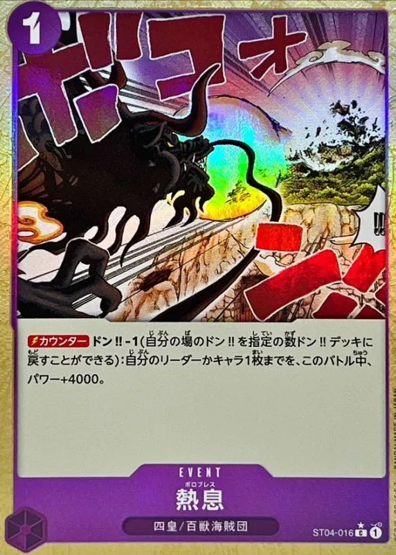 ST04-016 Blast Breath