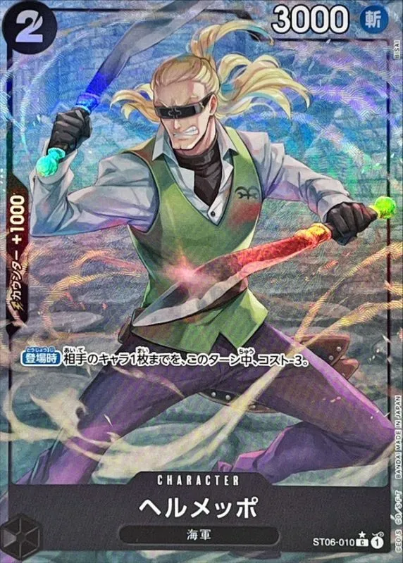 Helmeppo (ALT ART) [C] {ST06-010} Image