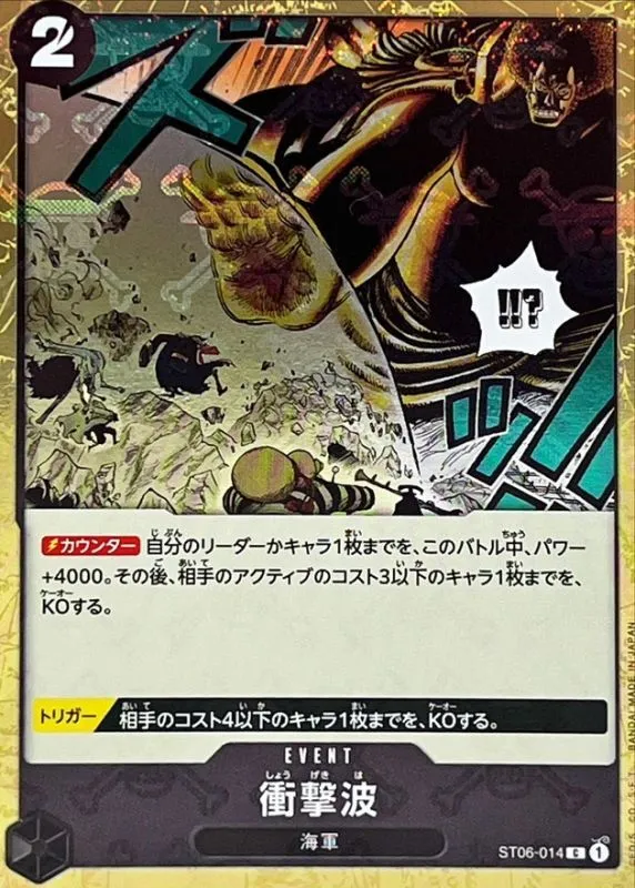 ST06-014 Shockwave