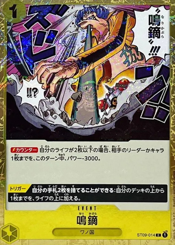 ST09-014 Narikabura Arrow