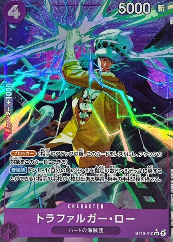 Trafalgar Law (ALT ART/illust:otton) [SR] {ST10-010} Image