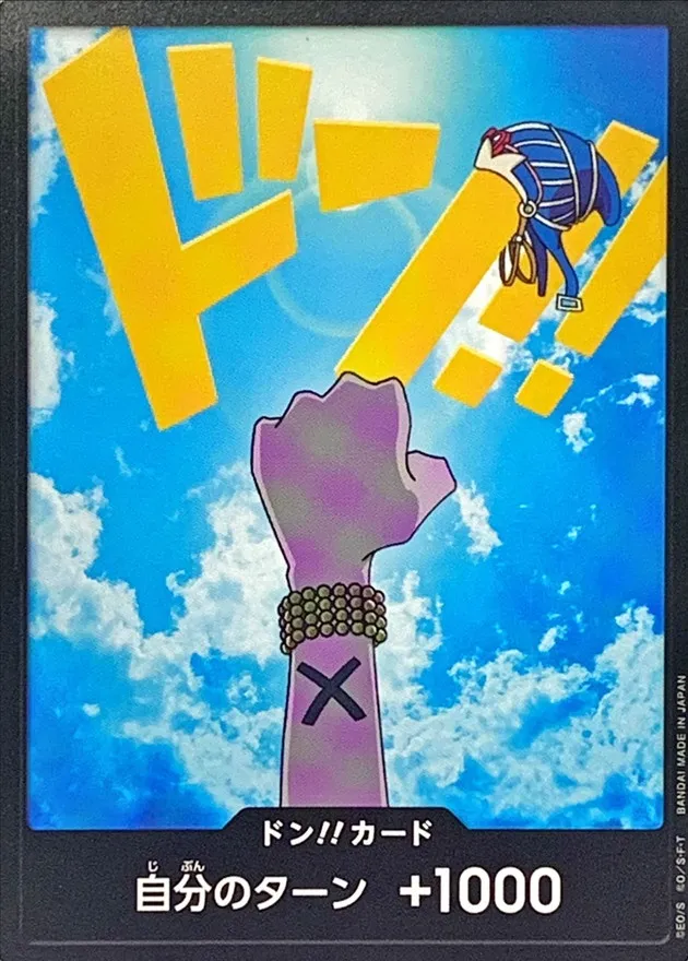PRB01-DON-002 ドン!!カード(2)
