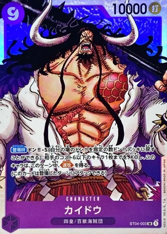ST04-003 Kaido