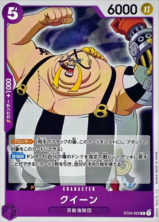 ST04-005 Queen