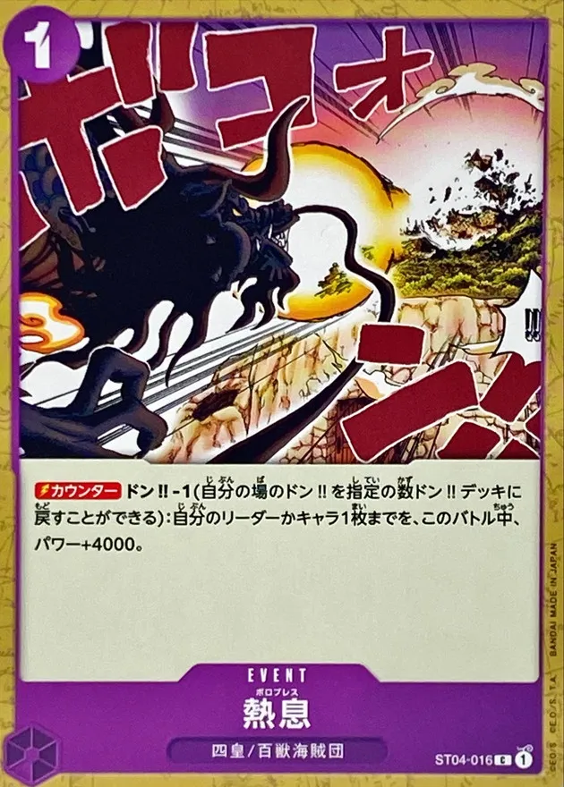 ST04-016 Blast Breath